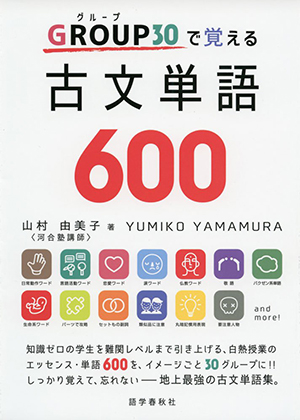 古文単語600