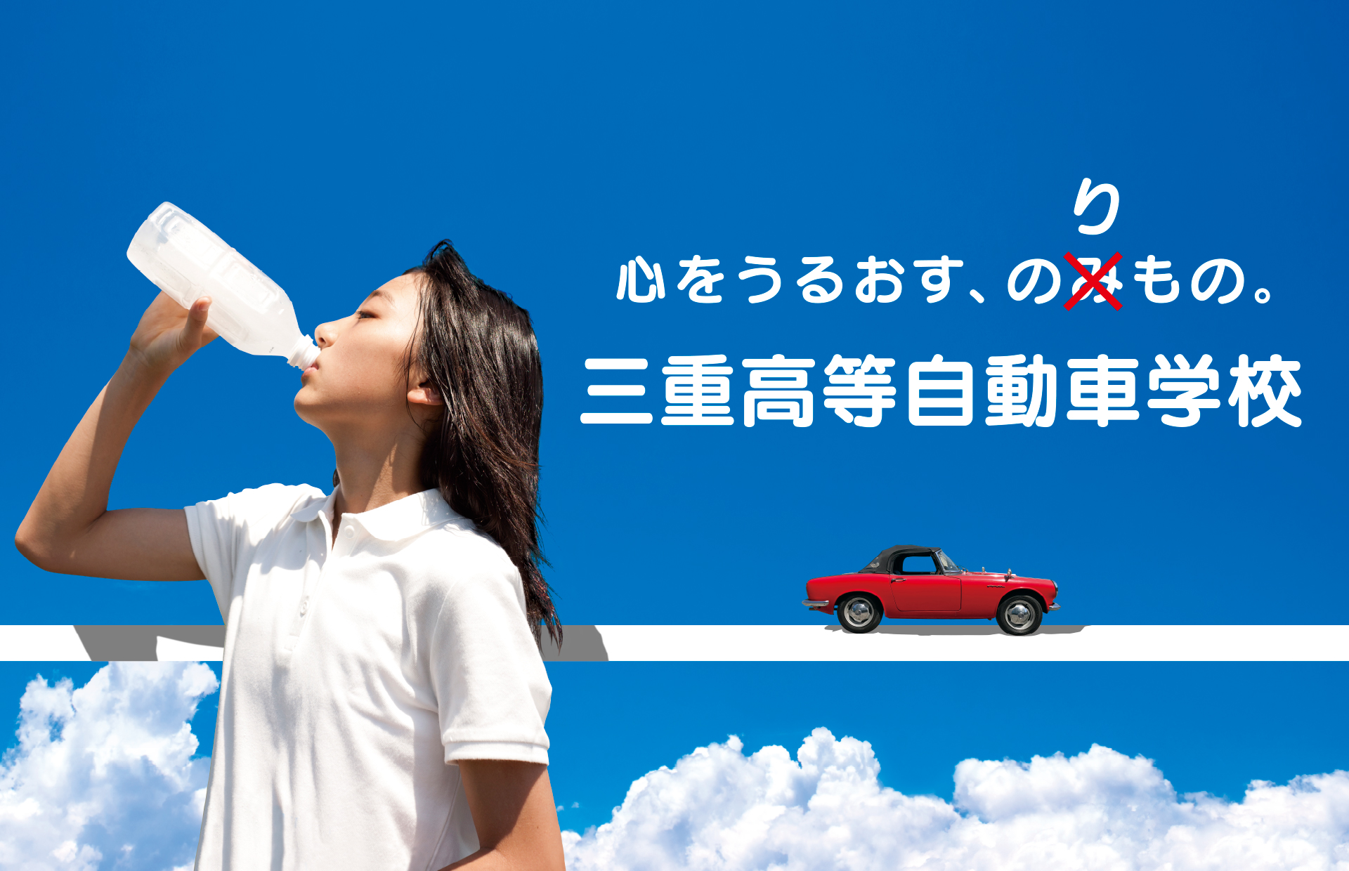 駅看板広告「心をうるおす、のりもの。」