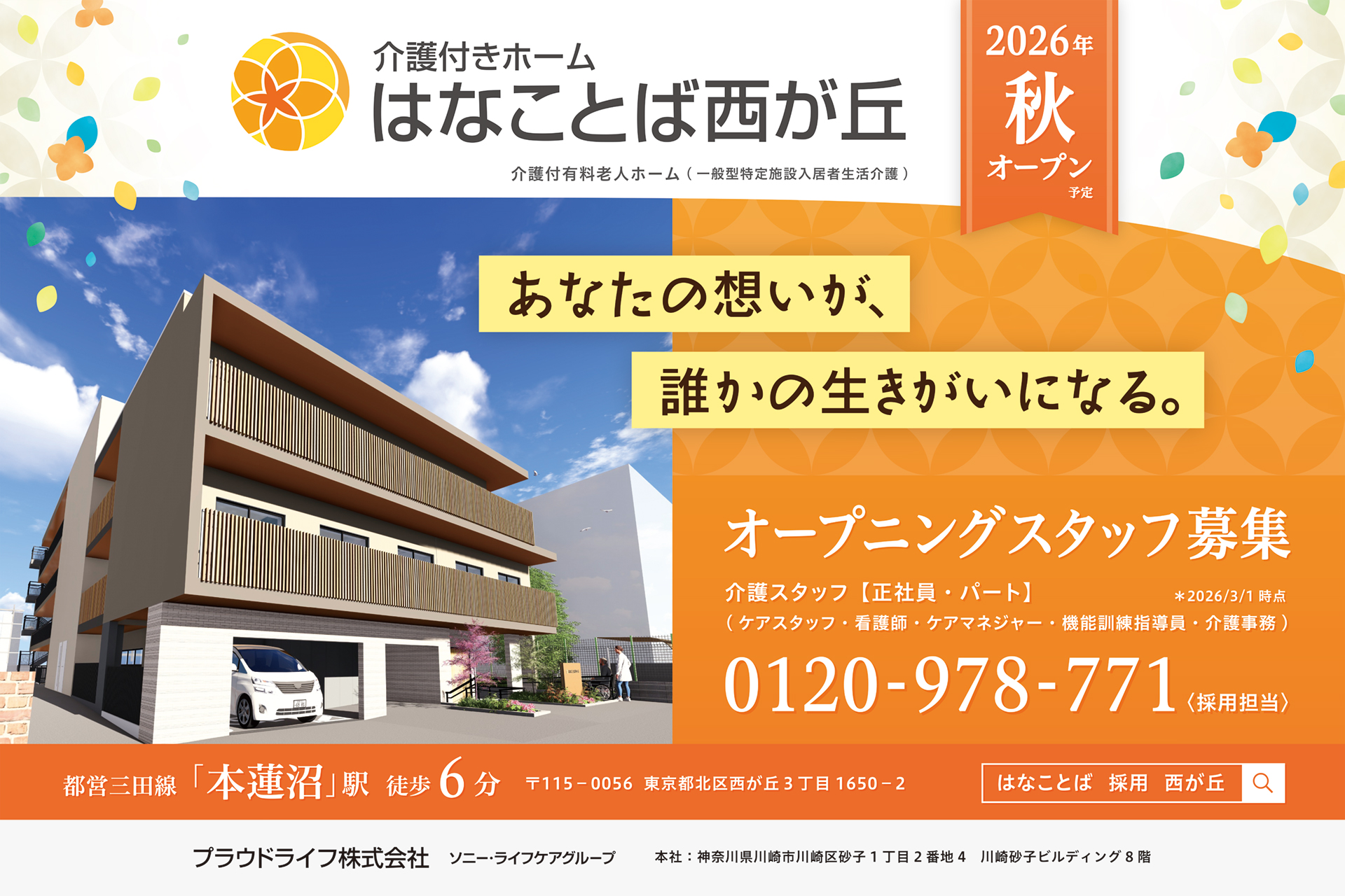 駅看板